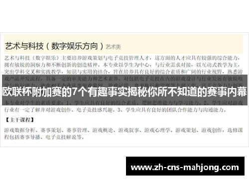 欧联杯附加赛的7个有趣事实揭秘你所不知道的赛事内幕