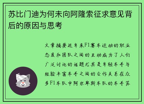 苏比门迪为何未向阿隆索征求意见背后的原因与思考 苏比门迪为何未向阿隆索征求意见背后的原因与思考
