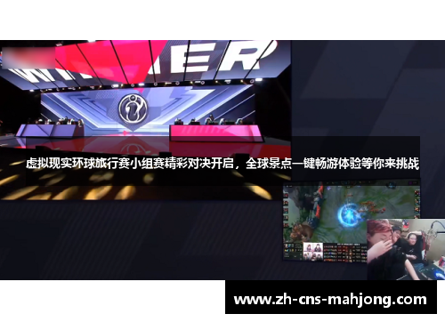 虚拟现实环球旅行赛小组赛精彩对决开启，全球景点一键畅游体验等你来挑战