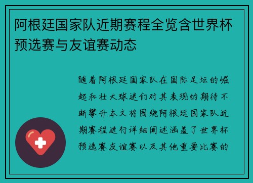 阿根廷国家队近期赛程全览含世界杯预选赛与友谊赛动态 阿根廷国家队近期赛程全览含世界杯预选赛与友谊赛动态