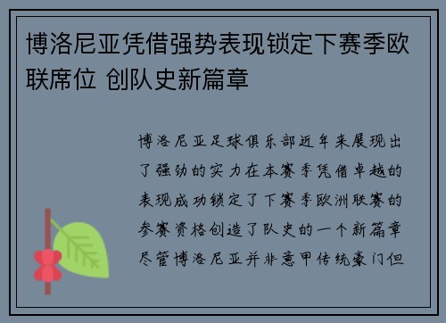 博洛尼亚凭借强势表现锁定下赛季欧联席位 创队史新篇章 博洛尼亚凭借强势表现锁定下赛季欧联席位 创队史新篇章