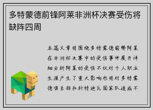 多特蒙德前锋阿莱非洲杯决赛受伤将缺阵四周 多特蒙德前锋阿莱非洲杯决赛受伤将缺阵四周