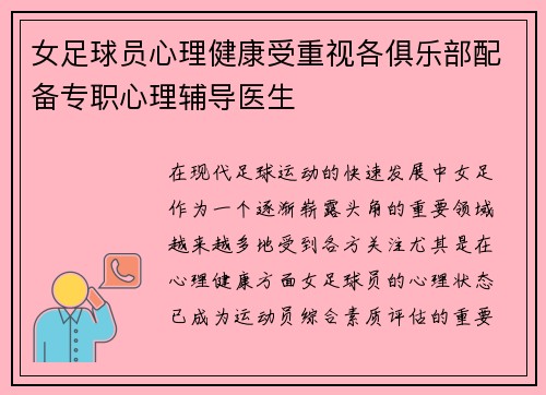 女足球员心理健康受重视各俱乐部配备专职心理辅导医生 女足球员心理健康受重视各俱乐部配备专职心理辅导医生