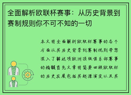 全面解析欧联杯赛事:从历史背景到赛制规则你不可不知的一切 全面解析欧联杯赛事:从历史背景到赛制规则你不可不知的一切